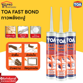 TOA FAST BOND กาวพลังตะปู กาวตะปู กาวติดบัว 320 กรัม