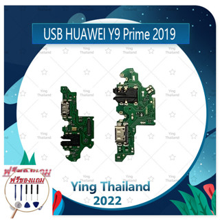 USB Huawei Y9 Prime 2019 (แถมฟรีชุดซ่อม) อะไหล่สายแพรตูดชาร์จ แพรก้นชาร์จ Charging Connector Port Flex Cable