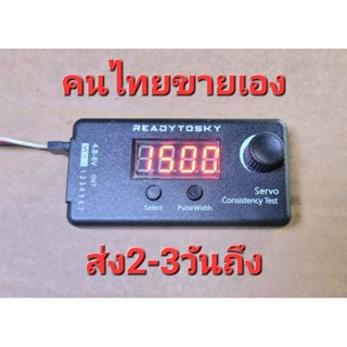 เทสเซอโว (servo tester)(testได้ครั้งละ7ตัว)เครื่องทดสอบความสม่ําเสมอ เซอร์โวดิจิทัล Dc 4.8-6V Mini 3 โหมด