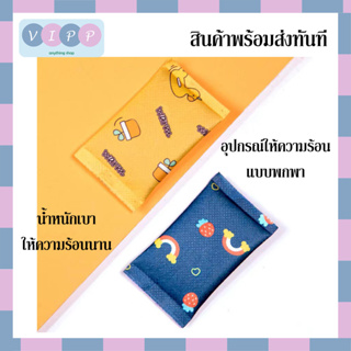 Hot pack ถุงร้อน ฮอตแพ็ค 🔥🔥พร้อมส่ง!!🔥🔥 (แพ็ค 10 ชิ้น) ถุงร้อนอุ่นอาหาร ถุงร้อนกันหนาว