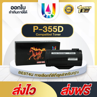 BEST4U หมึกเทียบเท่า 355D/P355D/P355/355/CT201938 (10K) Toner For Fuji Printer M355df, P355d