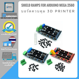 SHIELD RAMPS 3D printer control