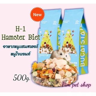 H-1 Hamster Diet 500g. อาหารรวม อาหารสำหรับหนูเเฮมสเตอร์ หนูไจเเอนท์