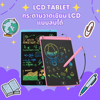 LCD Tablet กระดานวาดเขียน LCD แบบลบได้ ขนาด 10 นิ้ว แถมฟรี! ถ่านในตัวเครื่อง