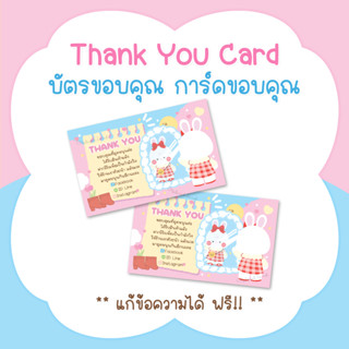 บัตรขอบคุณ การ์ดขอบคุณ #CML-92 Thank you card [แก้ข้อความฟรี]