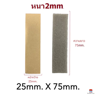 ฟองน้ำมีกาวในตัว หนา 2มม. ลดกระแทก เสียดสีของสายไฟ เกรดเดียวกับอุตสาหกรรม