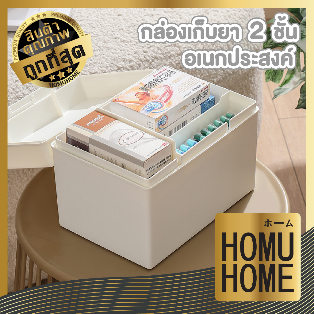 HOMUHOME【ถูกที่สุด】CTN326 กล่องยา สามัญประจำบ้าน ความจุสูง ปฐมพยาบาล พกพา กันน้ำ เอนกประสงค์