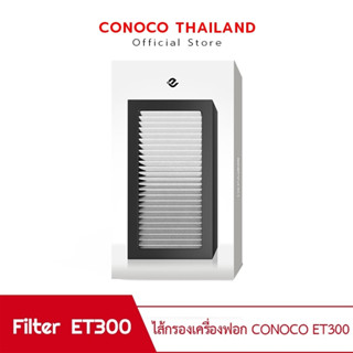 CONOCO ไส้กรอง เครื่องฟอกอากาศ ET300