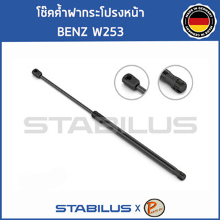 BENZ W253 โช๊คฝาหน้า โช๊คค้ำฝากระโปรงหน้า / STABILUS Made in Germany / BENZ W253 GLC CLASS / 1คู่ = 2 ต้น เบ็นซ์ เบ้น