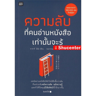 s ความลับที่คนอ่านหนังสือเท่านั้นจะรู้