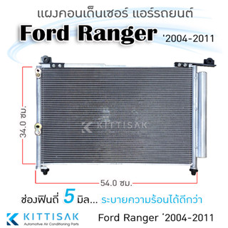 JT แผงแอร์ Ford Ranger ‘2004-2011