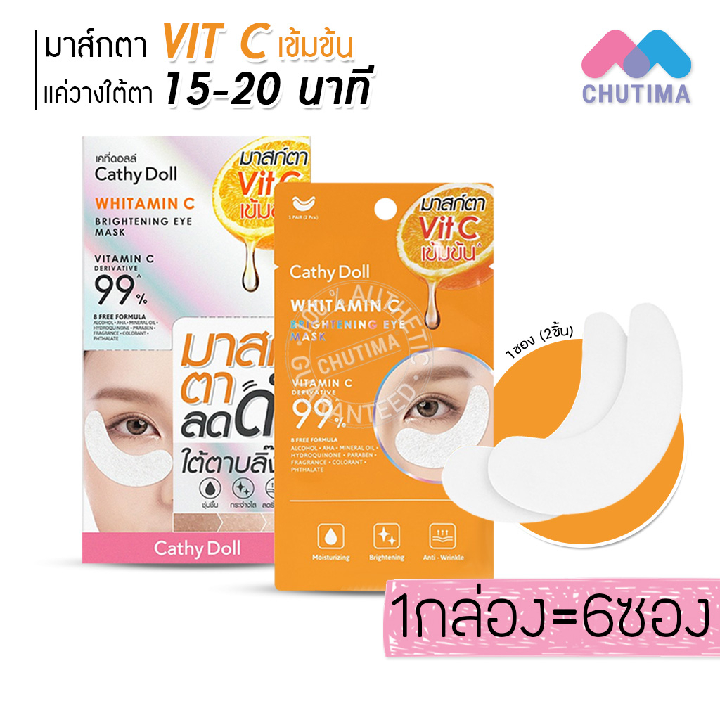(ซอง/กล่อง) มาส์กตา ลดดำ เคที่ดอลล์ ไวท์ทามิน ซี ไบรท์เทนนิ่ง อาย มาสก์ Cathy Doll Whitamin C Brightening Eye Mask