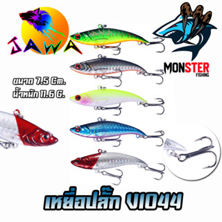 เหยื่อตกปลา เหยื่อปลอม เหยื่อปลั๊ก รุ่น VI044 ขนาด 7.5cm./11.6g. (New Color) By JAWA