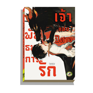 การ์ตูนวาย C3 พันธนาการรักเจ้าแห่งปีศาจ