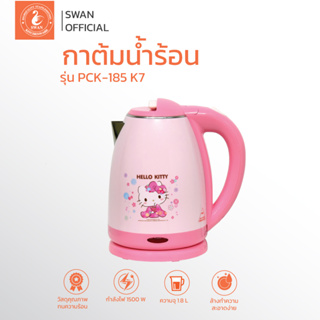 Hello kitty กาต้มน้ำไฟฟ้าไร้สายลายคิตตี้  1.8 ลิตร รุ่น PCK-185 K7