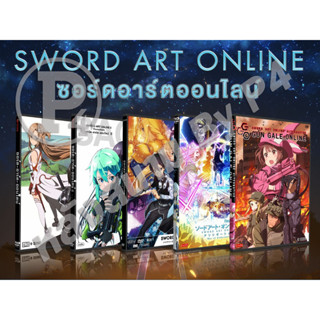 DVD การ์ตูนเรื่อง Sword Art Online ซอร์ดอาร์ตออนไลน์ ภาค 1-3+ภาคเสริม (พากย์ไทย / ญี่ปุ่น - บรรยายไทย)