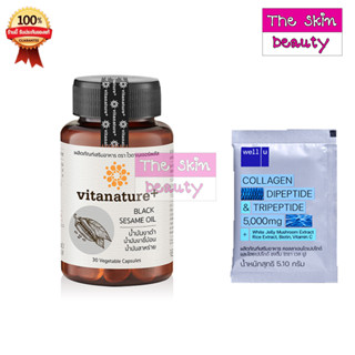 vitanature+ Black Sesami Oil ไวตาเนเจอร์พลัส มันงาดำผสมน้ำมันงาขี้ม้อน 30 แคปซูล +Well U 1 ซอง