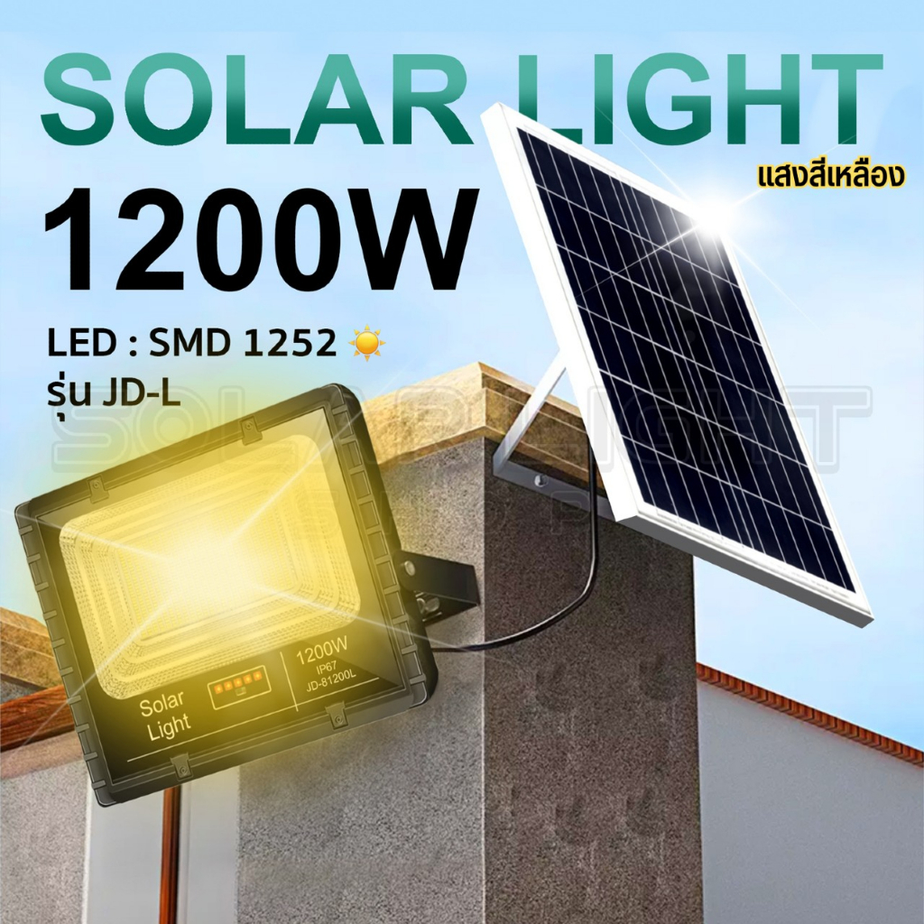 JDรุ่น 800w 900w 1000w 1200w ไฟสปอตไลท์ Solar Light ค่าไฟฟรี ชาร์จไฟตอนกลางวัน สว่างเมื่อฟ้ามืด กันน้ำและกันฟ้าผ่า