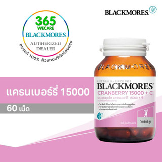 Blackmores Cranberry 15000+ C แบลคมอร์ แครนเบอร์รี 60 เม็ด ช่วยดูแลระบบทางเดินปัสสาวะ 365wecare