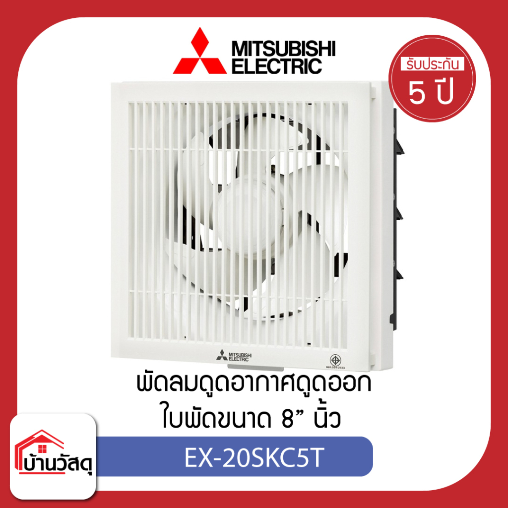 Mitsubishi พัดลมดูดอากาศดูดออก EX-20SKC5T