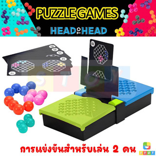 KANOODLEตัวต่อเสริมไอคิว เล่น2คน IQ Game Toys ของเล่นเสริมทักษะเด็ก3ปีขึ้นไป PUZZLE GAMES Head to Head TY194