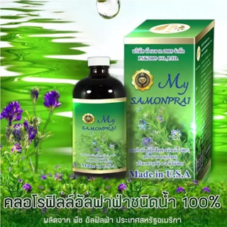 มาย สมุนไพร พลัส MY SAMONPRAI PLUS  ของแท้100% ผลิตภัณฑ์เสริมอาหาร อัลฟัลฟาเข้มข้นชนิดน้ำ PSK2005