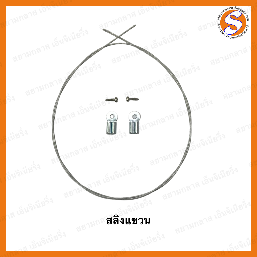 สลิงแขวนกรอบสำเร็จรูป