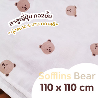 🐻ผ้าห่อตัว ผ้าห่มเด็ก ลายหน้าหมี สไตล์เกาหลี มินิมอล ผ้าสาลูญี่ปุ่น ทอ2ชั้น น่ารักนุ่มละมุน ดูดซับน้ําได้ดี ระบายอากาศดี