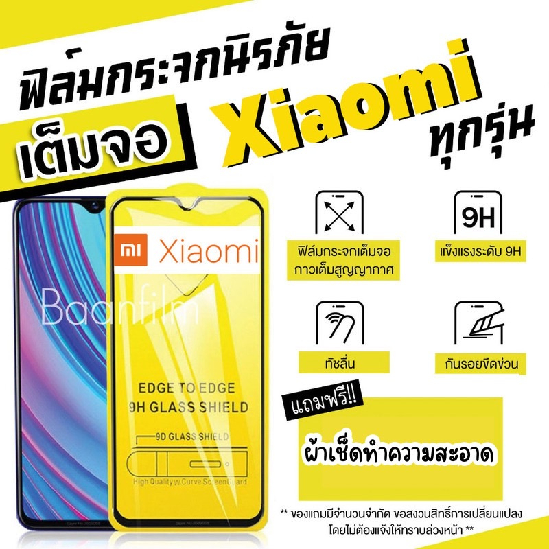 ฟิล์มกระจก Xiaomi แบบเต็มจอ Mi8|Mi 9T|Mi A3|Mi 9|Redmi 7/7A/6/6A|Redmi 8/8A|Redmi Note7|Redmi Note8