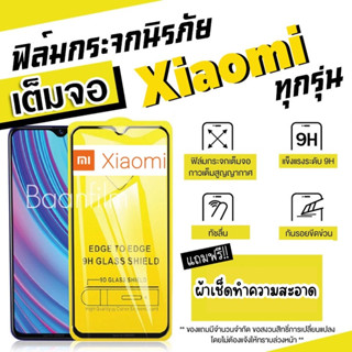 ฟิล์มกระจก Xiaomi เต็มจอ Mi A2|A2 Lite|A3|8|8 Lite|8 Pro|9|9 SE|9 Lite|9T/9T Pro|10T/10T Pro|Play|Max 2s