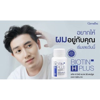 ไบโอติน เอช พลัส Biotin H Plus ทวงคืนผมแข็งแรงสุขภาพดี