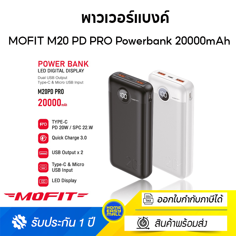 MOFIT M20PD PRO Powerbank 20000mAh (QC 3.0) | PD20W พาวเวอร์แบงค์ชาร์จเร็ว หน้าจอ LED รับประกันสินค้