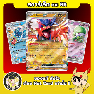 [Pokemon] sv1s สการ์เล็ต ex Single Card - RR