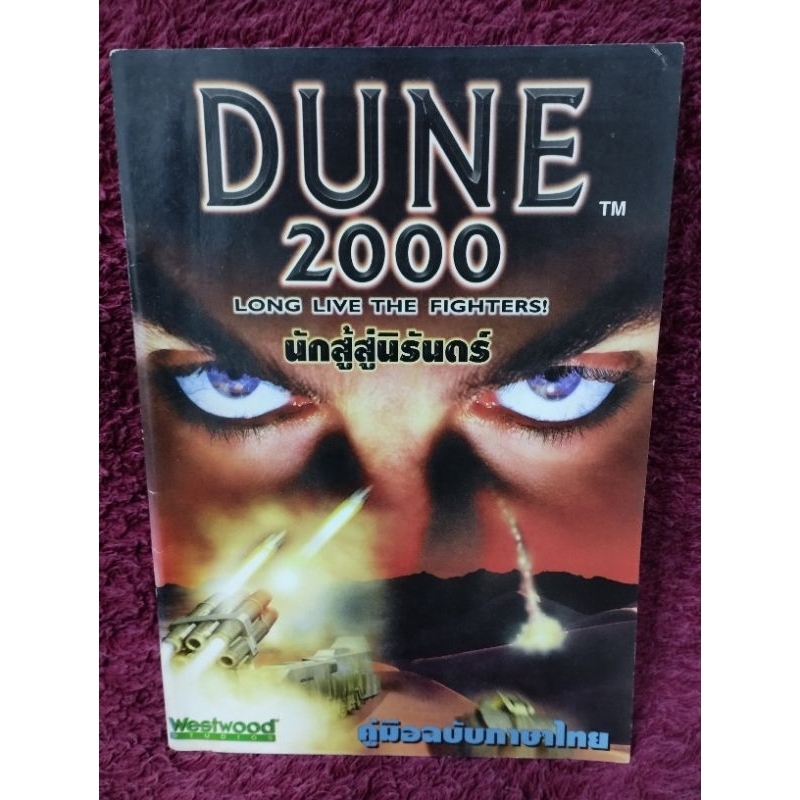 หนังสือคู่มือเกม Dune 2000 long like the Fighter ของแท้สภาพดีมาก