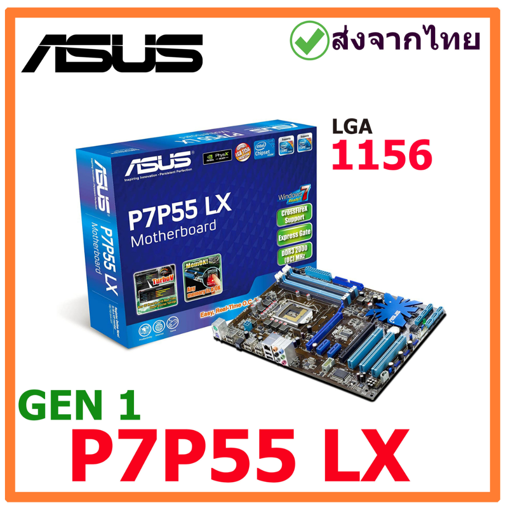 ASUS P7P55 LX  MAINBOARD (เมนบอร์ด) LGA 1156  มือสองสภาพดี พร้อมส่งจากไทย