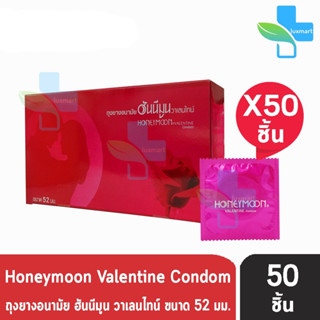 Honeymoon Valentine ถุงยางอนามัย ฮันนีมูน วาเลนไทน์ ขนาด 52 มม. [แบ่งขาย 50 ชิ้น] สีแดง ถุงยาง Condom