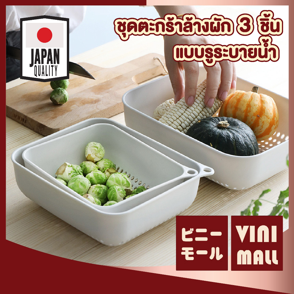 【VINIMALL ราคาพิเศษ】CTN325 ชุดตะกร้าล้างผัก 3ชั้น พร้อมรูระบายน้ำ ล้างสะอาด แห้งไว ประหยัดพื้นที่ GK