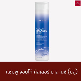 แชมพู จอยโก้ คัลเลอร์ บาลานซ์บลู (ฟ้า) 300ml