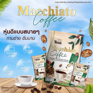 ฺBoa Macchiato โบอา ผลิตภัณฑ์เสริมอาหาร กาแฟ มัคคิอาโต ชนิดผง