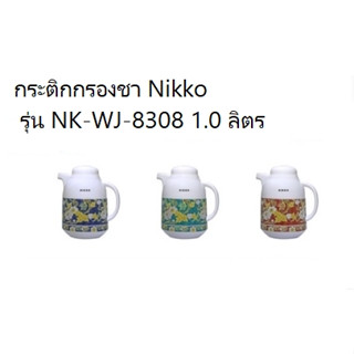 กระติกกรองชา Nikko (ขนาด 1 ลิตร)  รุ่น NK-WJ-8308 เก็บร้อน-เย็น