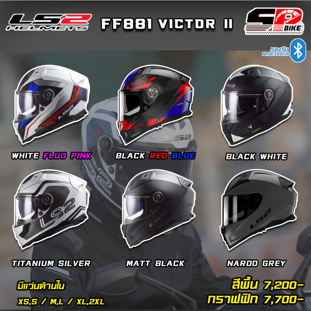 หมวกกันน๊อคเต็มใบ LS2 รุ่น  FF811 VECTER ll 6 ลายใหม่ล่าสุด ส่งไว!!!