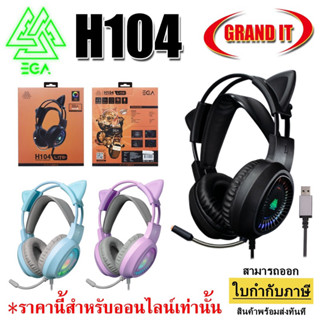 EGA H103 / H104 LITE ไฟLED หูฟังแมว หูฟังเกมมิ่ง  สีสวย หูฟังหูแมว