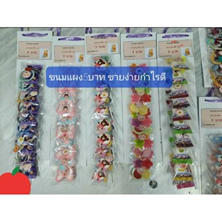 ขนมแผง ของเล่นแผง ขายง่าย 5บาท ชุด 5แผง