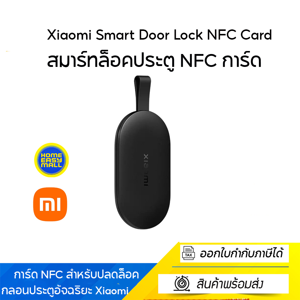Xiaomi Smart Door Lock NFC Card - สมาร์ทล็อคประตู NFC การ์ด
