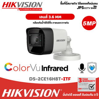 DS-2CE16H8T-ITF (3.6mm) กล้องวงจรปิด Hikvision IP ความละเอียด 5 ล้านพิกเซล  By janputsuk