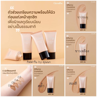 กิฟฟารีน ครีมรองพื้น คริสตัลลีน หน้าเนียน งานผิว บางเบา