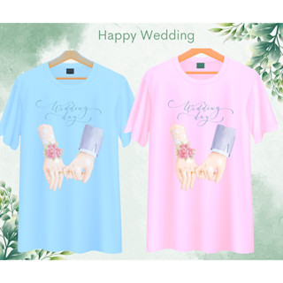 เสื้อทีมงานแต่ง เพื่อนเจ้าบ่าว เพื่อนเจ้าสาว คู่บ่าวสาว Wedding Day เนื้อผ้านุ่ม ใส่สบาย มีสี ขาว ฟ้า ชมพู