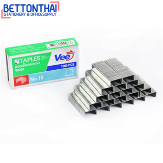 ลวดเย็บกระดาษเบอร์ #10 VB336 Staples( 15 Sheets ) ลวดเย็บกระดาษ 1 กล่อง เบอร์10 ลูกแม็ค ลูกแม็ก ลวดเย็บ