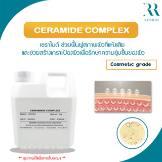 CERAMIDE COMPLEX เซราไมด์รวม 6ชนิด ช่วยเสริมเกราะป้องกันผิว ปกป้องผิวจากมลภาวะ รักษาความชุ่มชื้นของผิว 10g, 25g, 50g