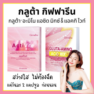 [ส่งฟรี] กลูต้า กลูต้าแมกซ์ กลูตาอโมนิ L Gluta ผลิตภัณฑ์เสริมอาหาร ขาวใส อย่างเป็น ธรรมชาติ